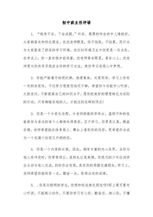 初中班主任评语（5篇）