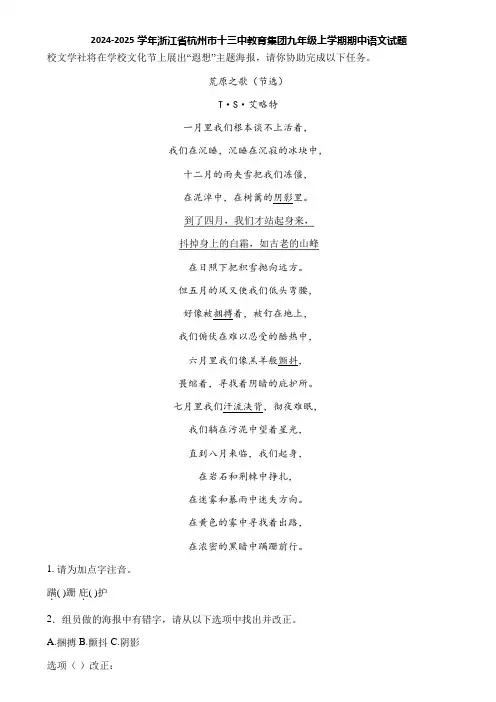 2024-2025学年浙江省杭州市十三中教育集团九年级上学期期中语文试题