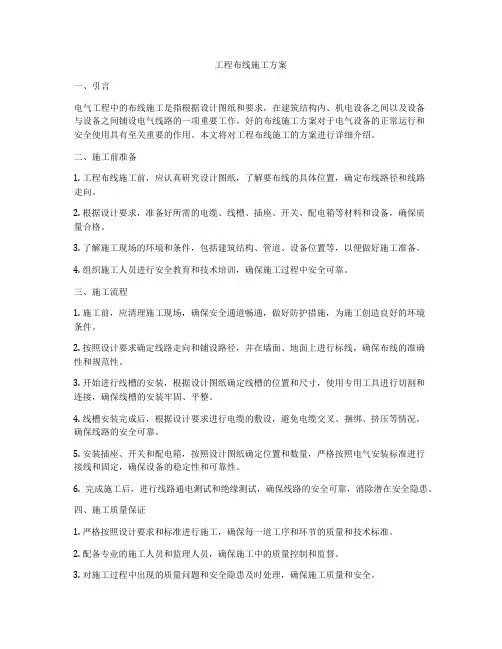 工程布线施工方案