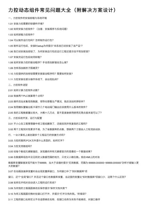 力控动态组件常见问题大全（附解决方案设计）