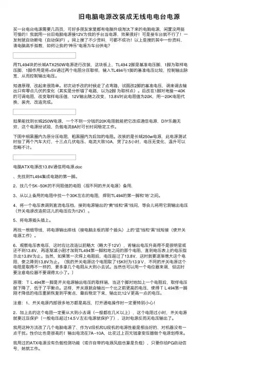 旧电脑电源改装成无线电电台电源