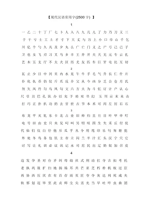 现代汉语常用字表(笔画排序分组)