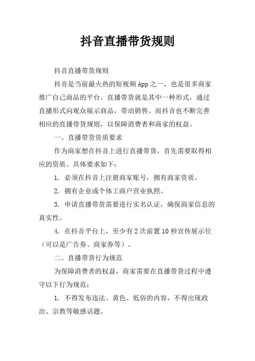 抖音直播带货规则