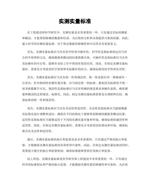 实测实量标准