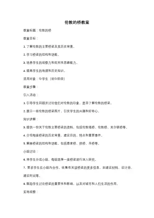 伦敦的桥教案