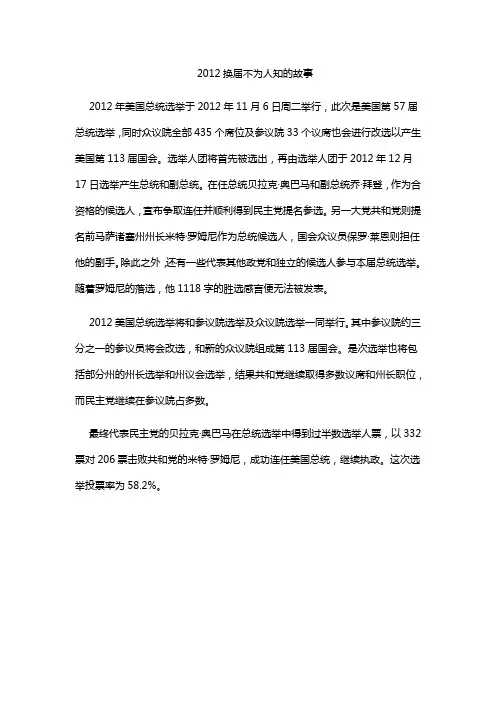 2012换届不为人知的故事