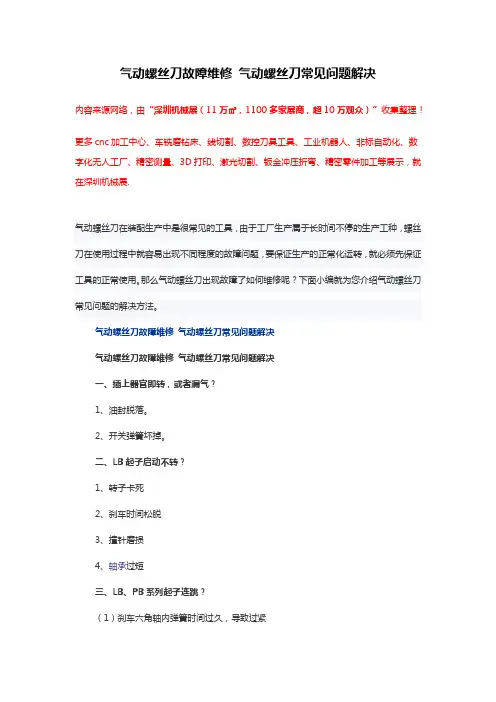 气动螺丝刀故障维修 气动螺丝刀常见问题解决