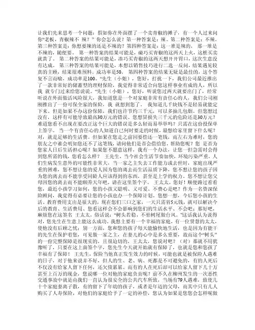 话术演练大通关保险