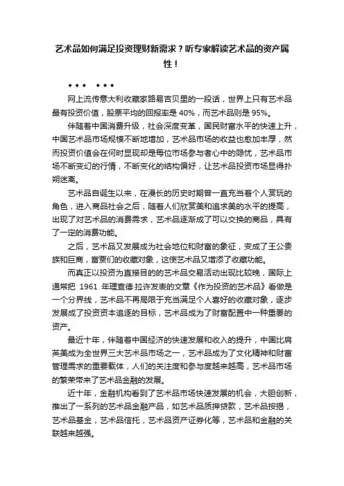 艺术品如何满足投资理财新需求？听专家解读艺术品的资产属性！