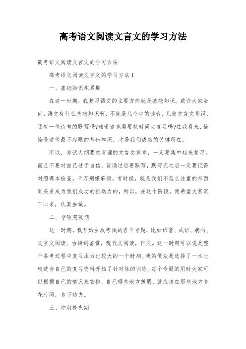 高考语文阅读文言文的学习方法