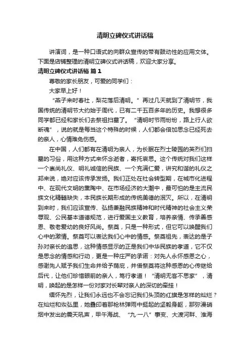 清明立碑仪式讲话稿