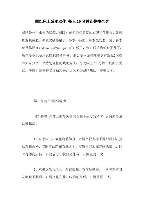 四组床上减肥动作 每天10分钟让你瘦全身