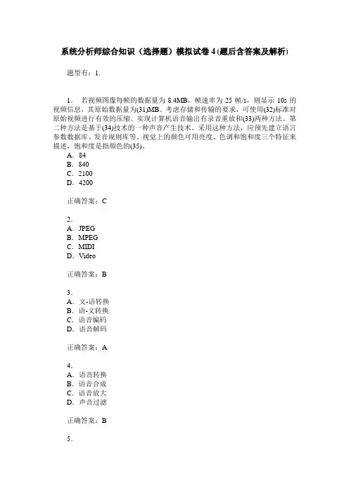 系统分析师综合知识(选择题)模拟试卷4(题后含答案及解析)