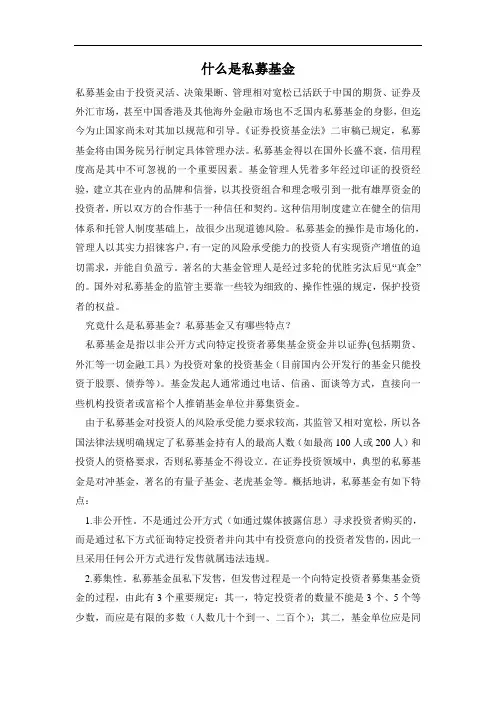 什么是私募基金