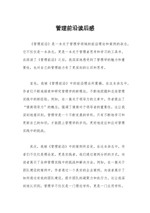管理前沿读后感