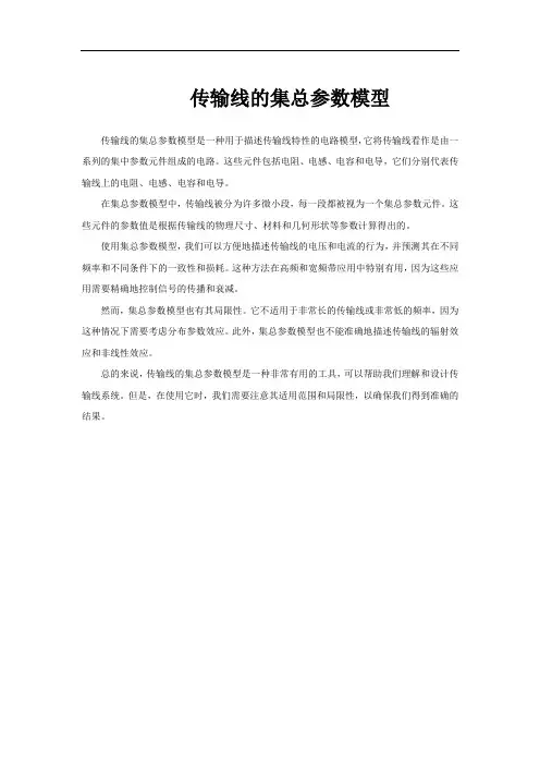 传输线的集总参数模型