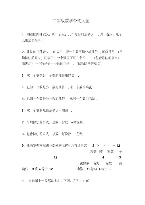 二年级数学公式大全