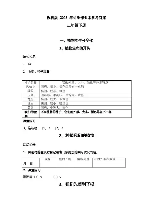 三年级科学下册作业本参考答案(2023年人教版)