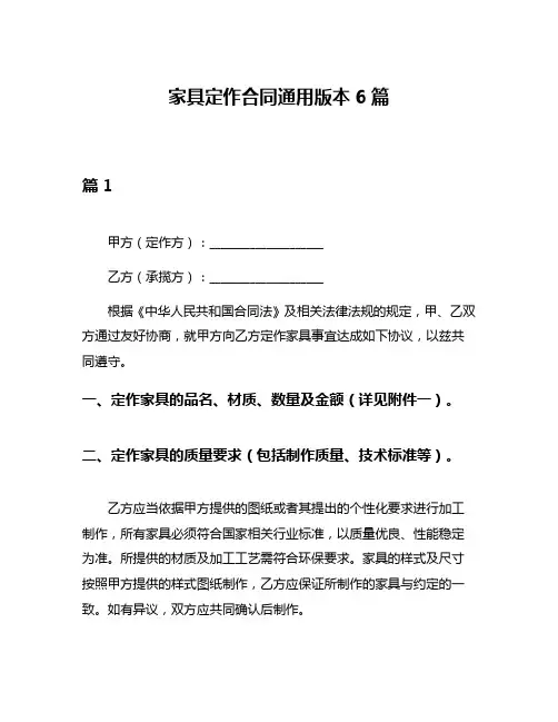 家具定作合同通用版本6篇