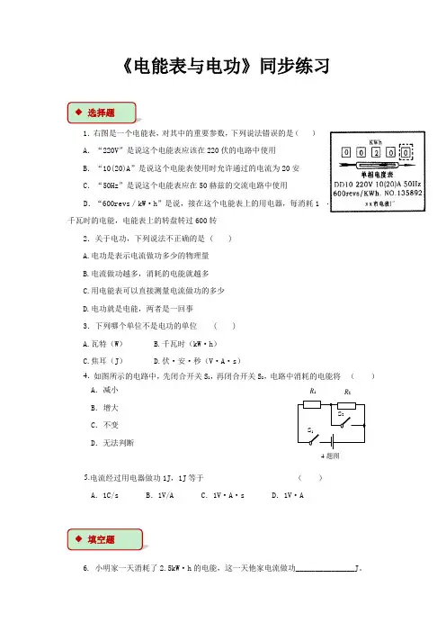 苏科版九年级物理下册同步练习题 第十五章 电功和电热 1.电能表与电功