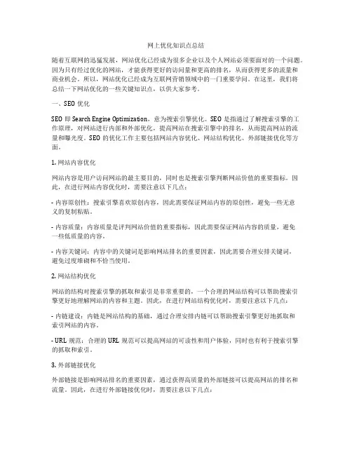 网上优化知识点总结