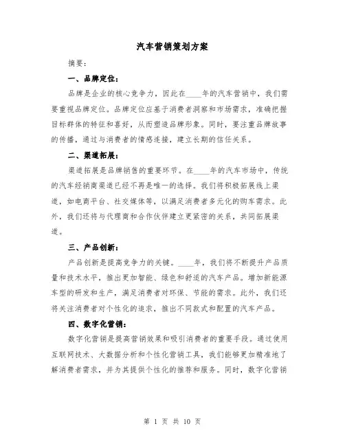 汽车营销策划方案（四篇）