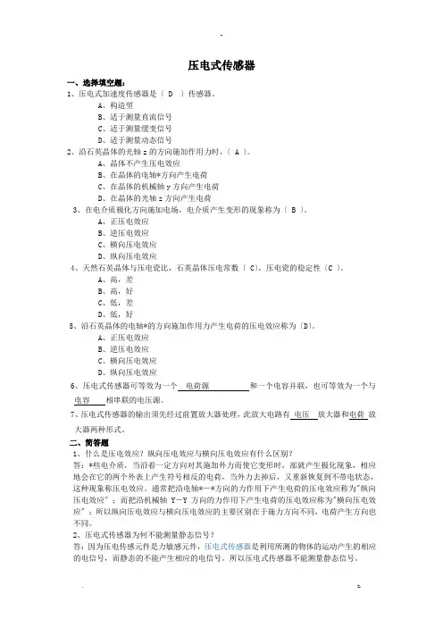 传感器试题库及答案