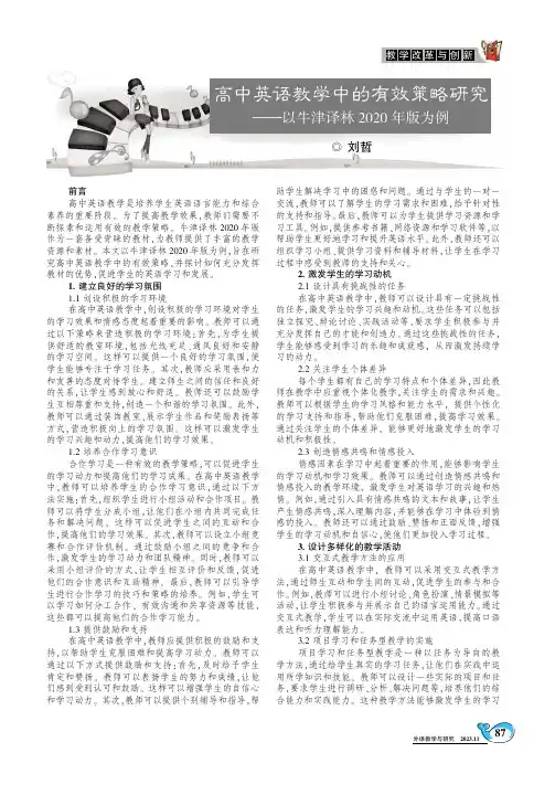 高中英语教学中的有效策略研究一一以牛津译林2020年版为例