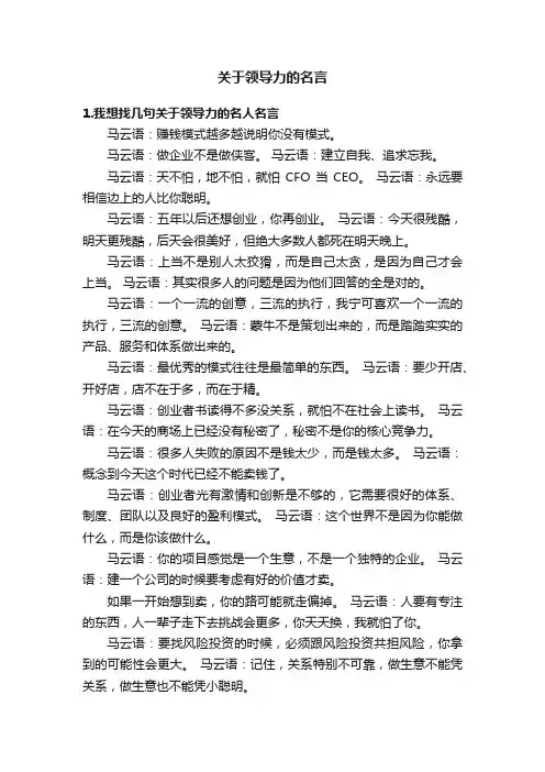 关于领导力的名言