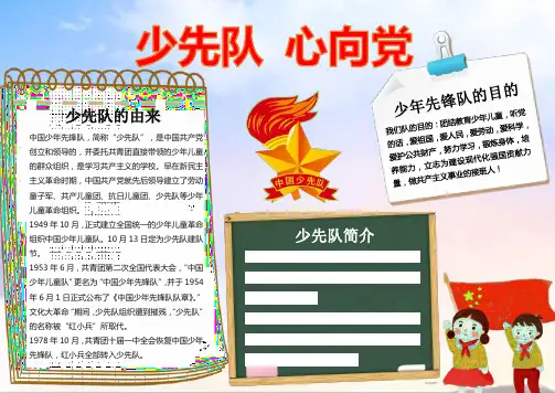 红领巾少先队建党节手抄报小报word手抄报电子小报模板
