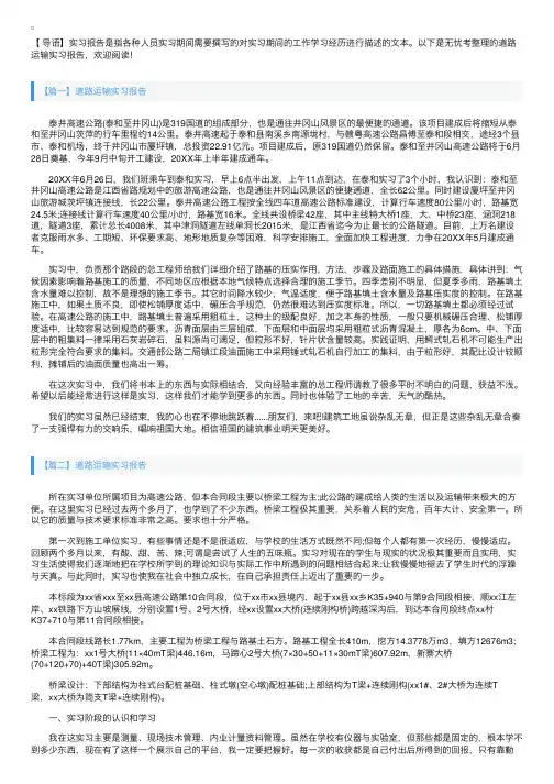 道路运输实习报告