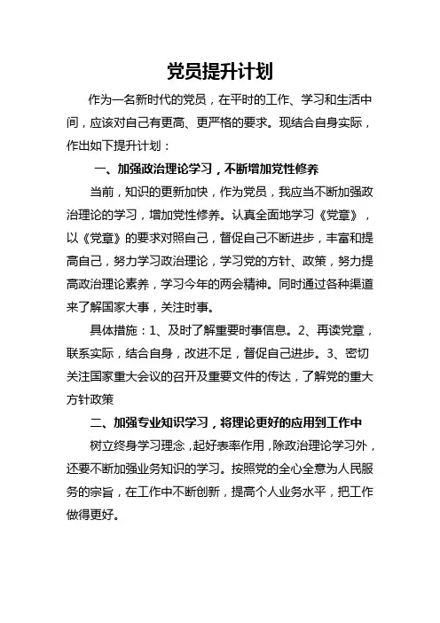 党员提升计划