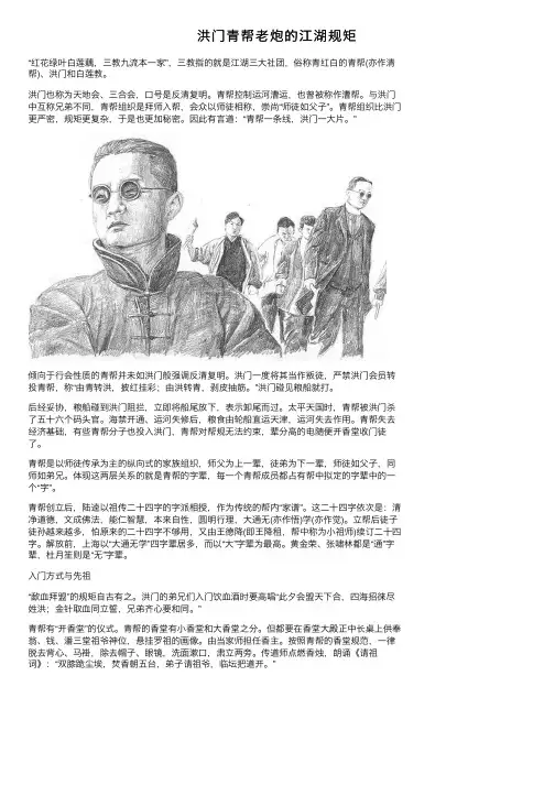 洪门青帮老炮的江湖规矩