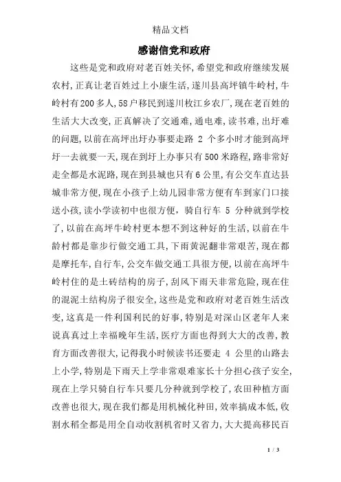 感谢信党和政府