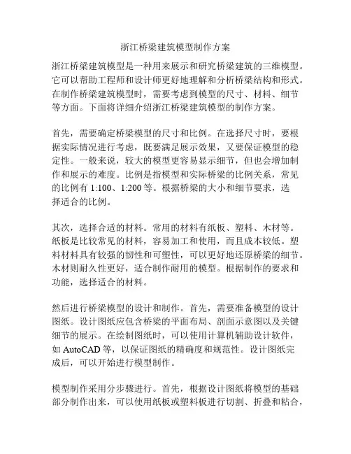 浙江桥梁建筑模型制作方案