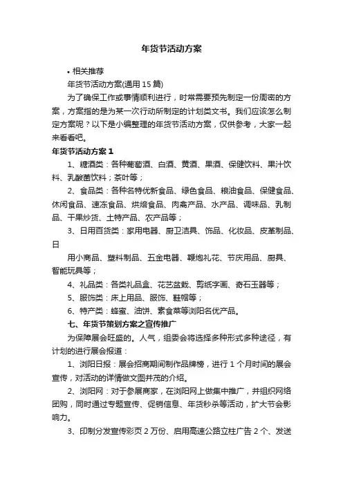 年货节活动方案