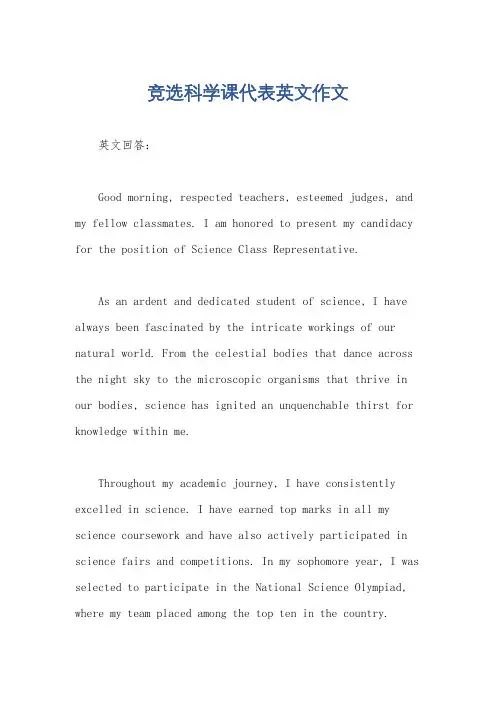 竞选科学课代表英文作文