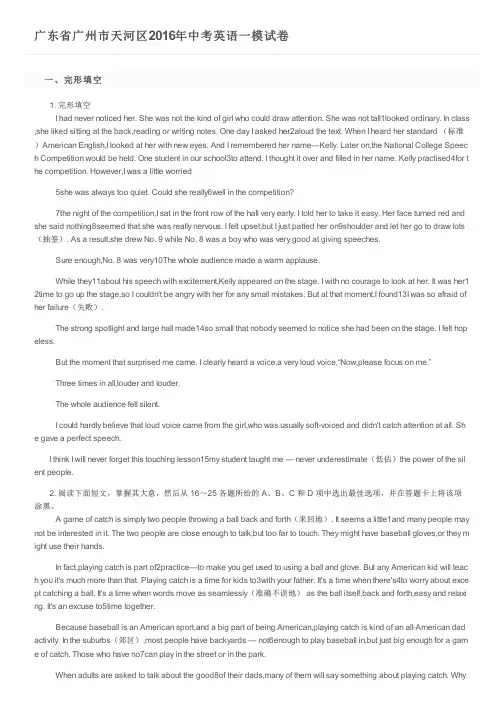 广东省广州市天河区2016年中考英语一模试卷及参考答案