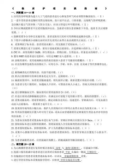 《临床护理实践指南》第章复习题
