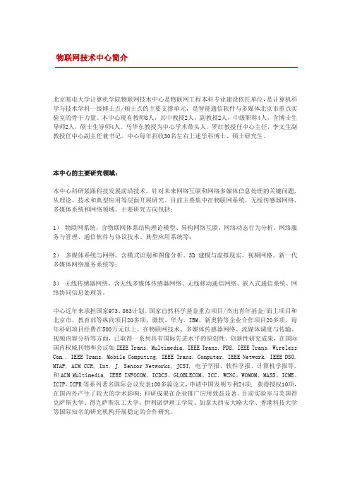 物联网技术中心简介