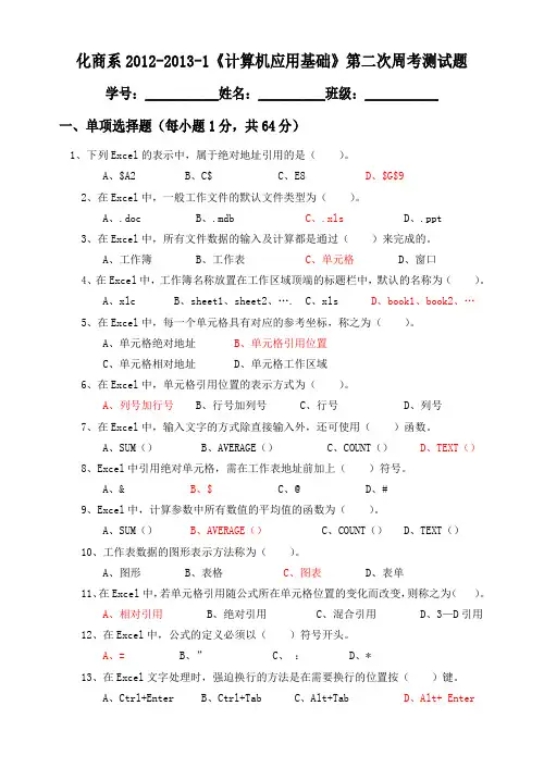 次周考试题试题及答案