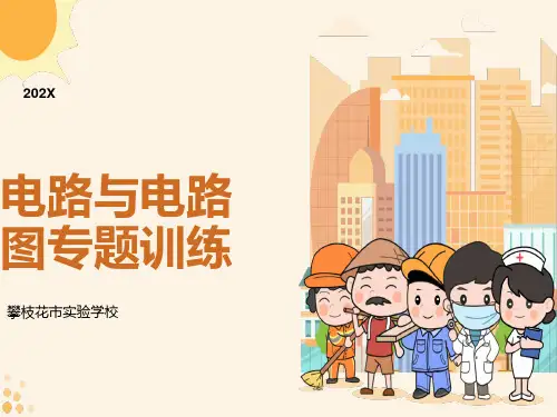 初中物理电路图的画法及识别