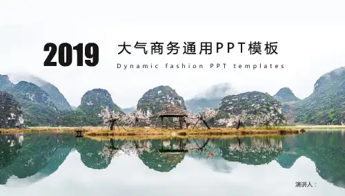 大气商务通用PPT模板
