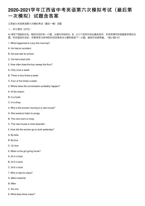 2020-2021学年江西省中考英语第六次模拟考试（最后第一次模拟）试题含答案