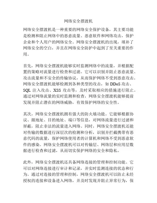 网络安全摆渡机