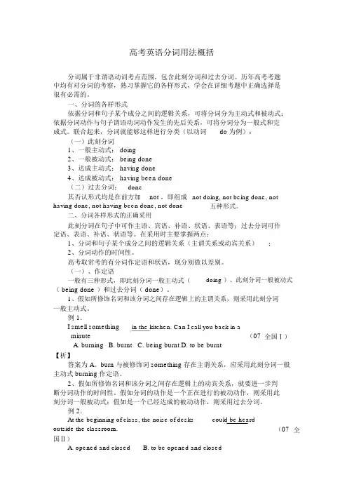 高考英语分词用法归纳