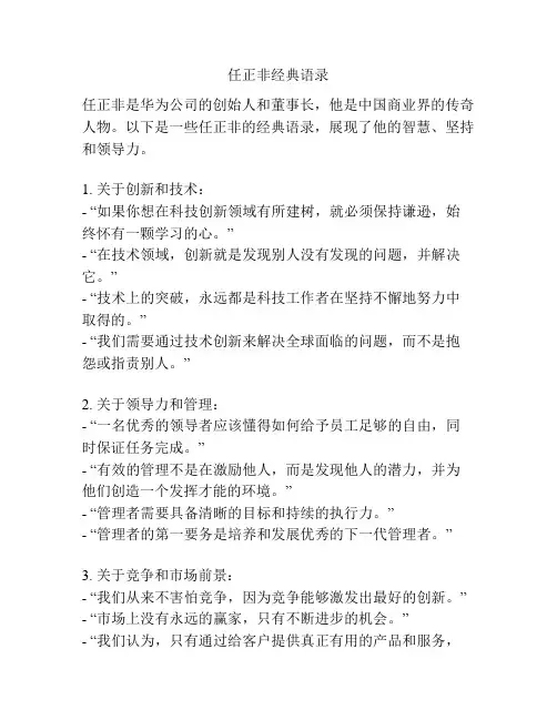 任正非经典语录