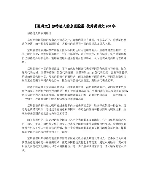 【说明文】独特迷人的京剧脸谱 优秀说明文700字