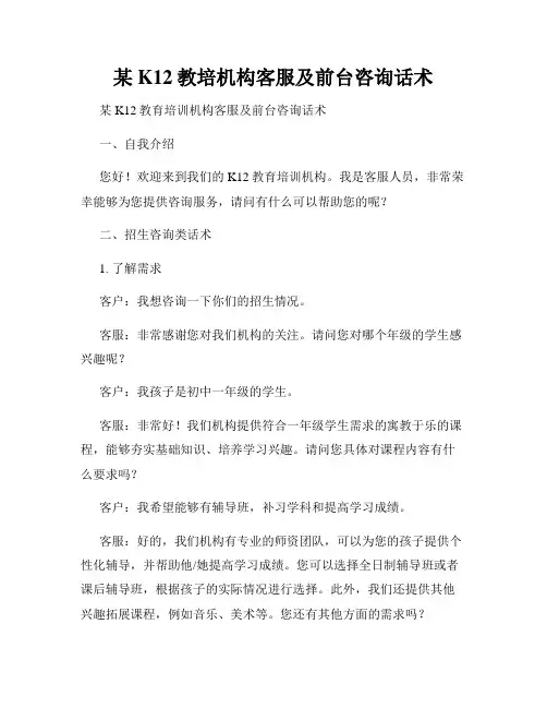 某K12教培机构客服及前台咨询话术