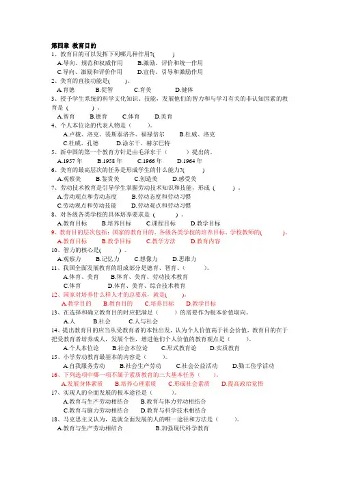 教育目的